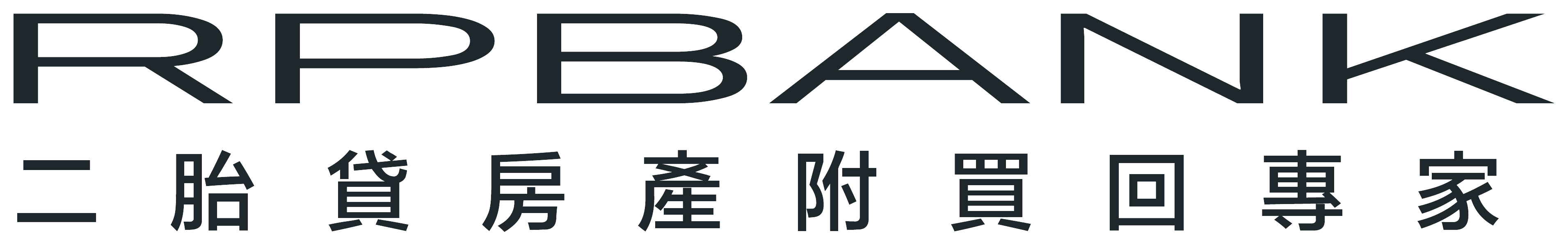 二胎貸房產附買回專家